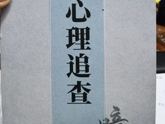 -戏精管理局·剧本杀·桌游·血染钟楼