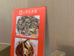 -小郭私房菜·海肠捞饭店(学士街店)
