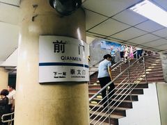 -前门(地铁站)