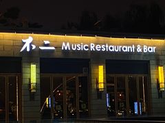 门面-不二民谣音乐餐酒吧(西安店)