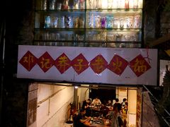 -邓莽子老火锅(鲁祖庙店)