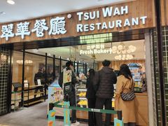 -翠华餐厅(德基广场店)