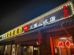 门面-京城小江南·土菜馆·蒸白鱼(东四十条店)
