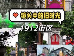 -1912街区