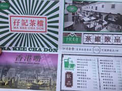 -孖记茶档·热腾茶餐(荔湾领展广场店)
