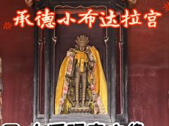 -普陀宗乘之庙(小布达拉宫)
