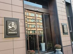 -酒蜻蜓·庭院私房菜(天元东路店)