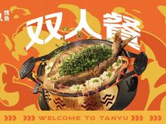 -探鱼·鲜青椒爽麻烤鱼(正佳广场店)