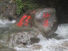 -太湖源风景区