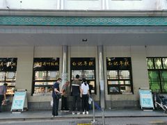 门面-清真·白记年糕(牛街北口店)