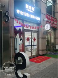 -蕾特恩专业祛痘国际连锁