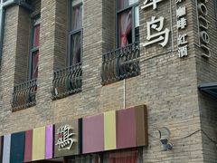 -翡翠鸟精品泰国菜(北辰财富中心店)