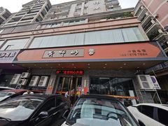 -黄师奶甜品店