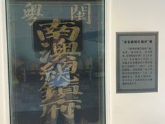 -闽粤南澳总镇府