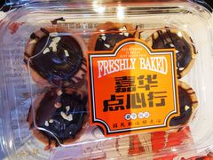 -嘉华鲜花饼·现烤(昆明老街店)