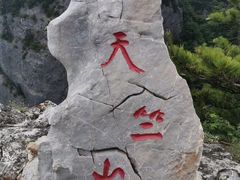 -秦岭天竺山景区