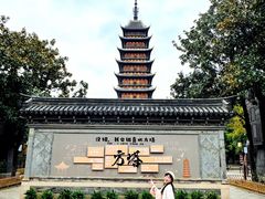 -常熟方塔园