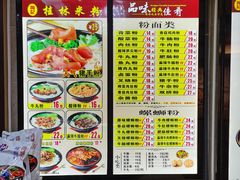 -龙记桂林米粉(国贸一九九五年店)