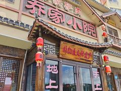 -乔家小院•非遗驴肉•本地小海鲜(滨河路店)