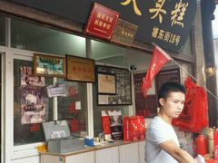 门面-森林芡实糕坊