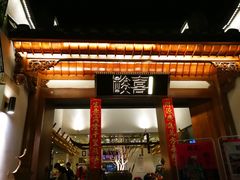 门面-酸喜·三度酸·贵州味
