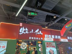 -铭记蛙小仙·活蛙畅享(CBD万达广场店)