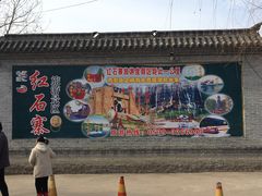 -红石寨旅游度假区