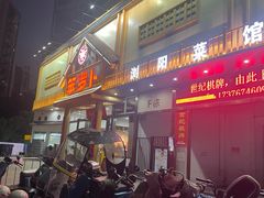 -笨罗卜浏阳菜馆(龙华鹏润达店)