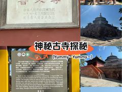 -普乐寺