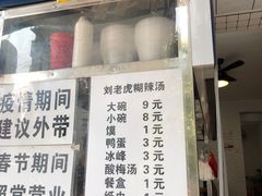 -刘老虎肉丸糊辣汤(总店)