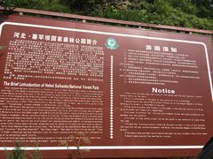 -塞罕坝国家级自然保护区