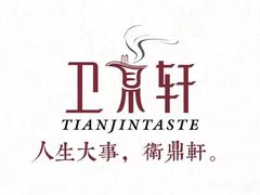 -卫鼎轩·曹公馆(鼓楼店)