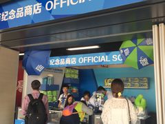 纪念品商店-珠海横琴国际网球中心
