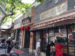 门面-大壶春生煎(四川中路店)
