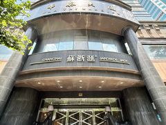 -苏浙汇(肇嘉浜路总店)