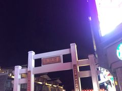 -东西巷