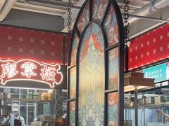 -廖掌柜·重庆鲜货火锅(上海首店)