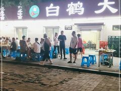 -白鹤大冷面