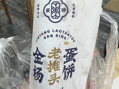 -金杨老摊头蛋饼(金口路店)
