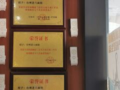 -台州老六海鲜面馆(上南总店)