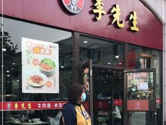 门面-李先生牛肉面大王(北京站售票厅餐厅)