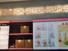 门面-OT另茶(上海幸福里店)