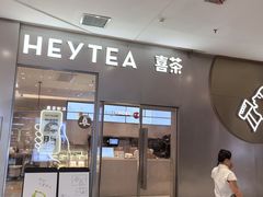 -喜茶(合肥正大广场店)