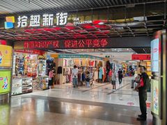 -上海科技馆(地铁站)