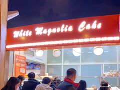 -白玉兰食品(甜云店)