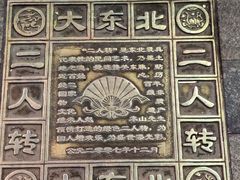 -中街刘老根大舞台