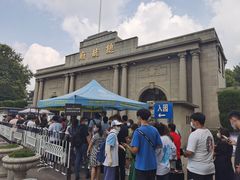 -南京中国近代史遗址博物馆(南京总统府)