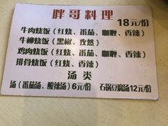 -胖哥料理(兴义里店)