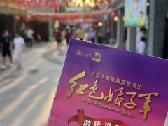 -三亚红色娘子军演艺公园景区