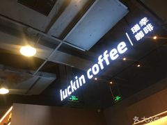 -瑞幸咖啡(浦江双辉店)